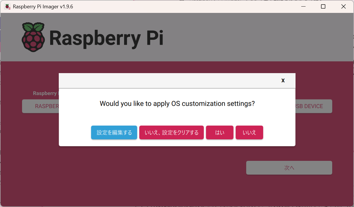 図：OSイメージ作成２