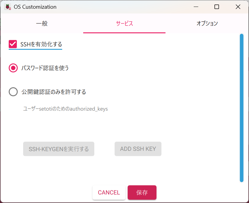 図：OSイメージ作成４
