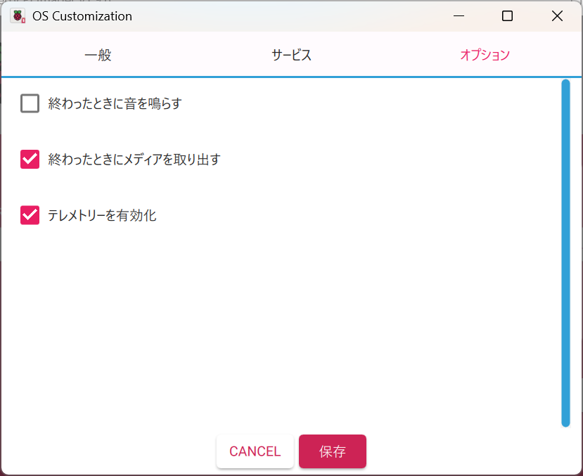 図：OSイメージ作成５