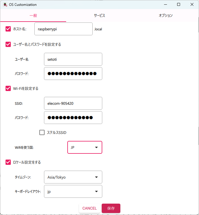 図：OSイメージ作成３