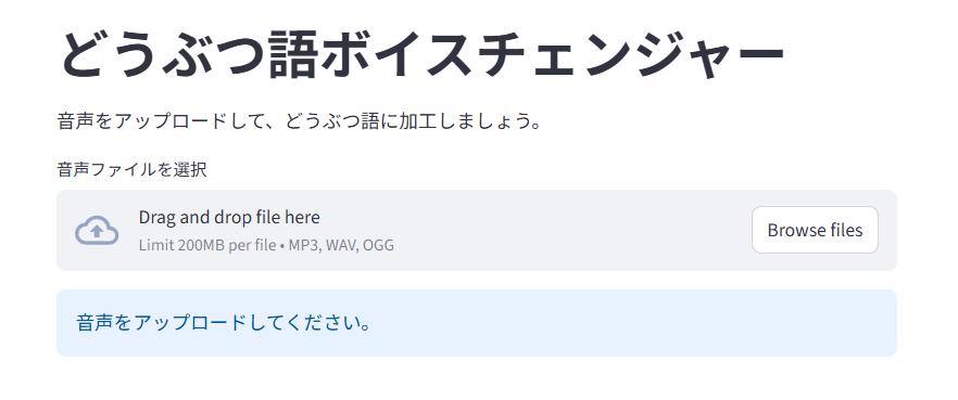 図:どうぶつ語ボイスチェンジャーのページ