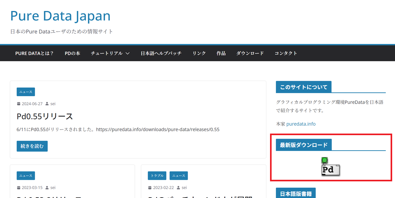 図：インストーラーのダウンロード画面１