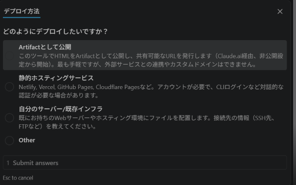図:プログラムをデプロイしたいといったときに投げかけられた質問