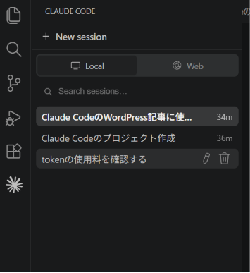図:VS Code内でClaude Codeを使用