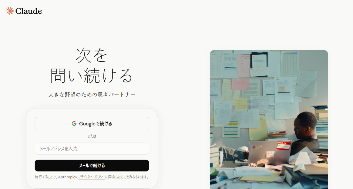 図:Claude.ai